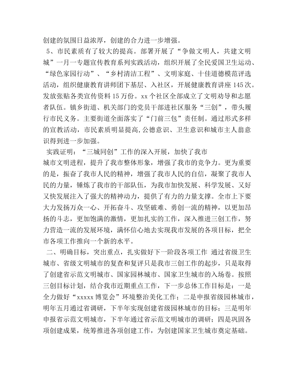 在四城同创工作推进会上的讲话 _第3页