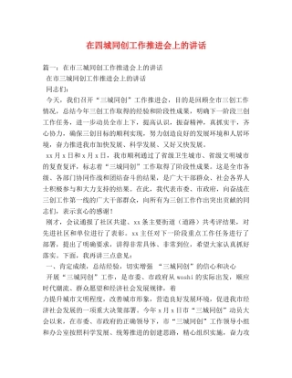 在四城同创工作推进会上的讲话 