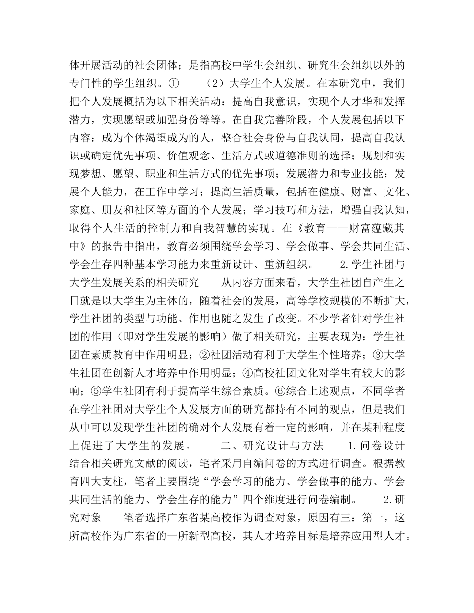 高校学生社团对个人发展影响的研究 _第2页