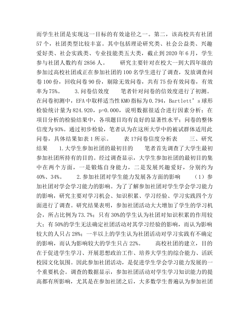 高校学生社团对个人发展影响的研究 _第3页