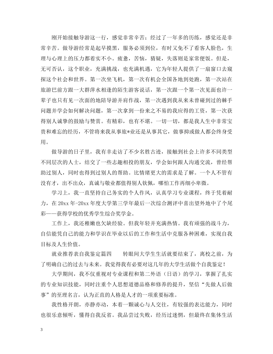 就业推荐表自我鉴定三篇 _第3页