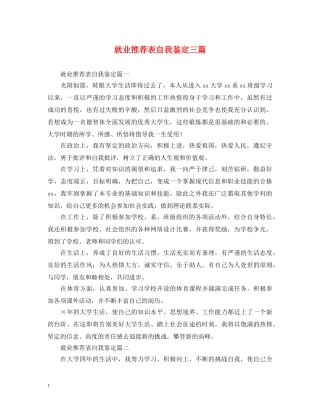 就业推荐表自我鉴定三篇 