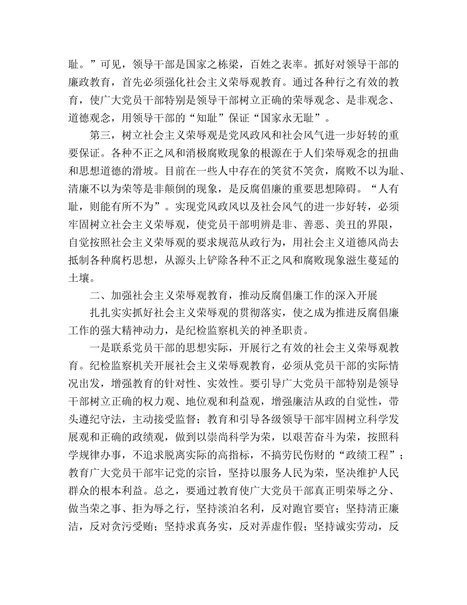 学党章知荣辱演讲稿-学党章知荣辱树新风范文 _第2页