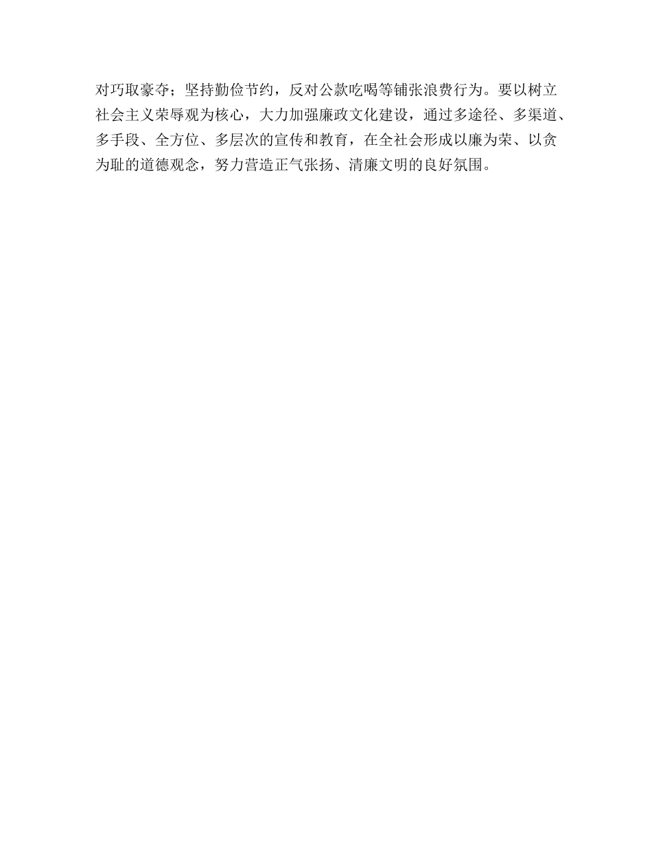 学党章知荣辱演讲稿-学党章知荣辱树新风范文 _第3页