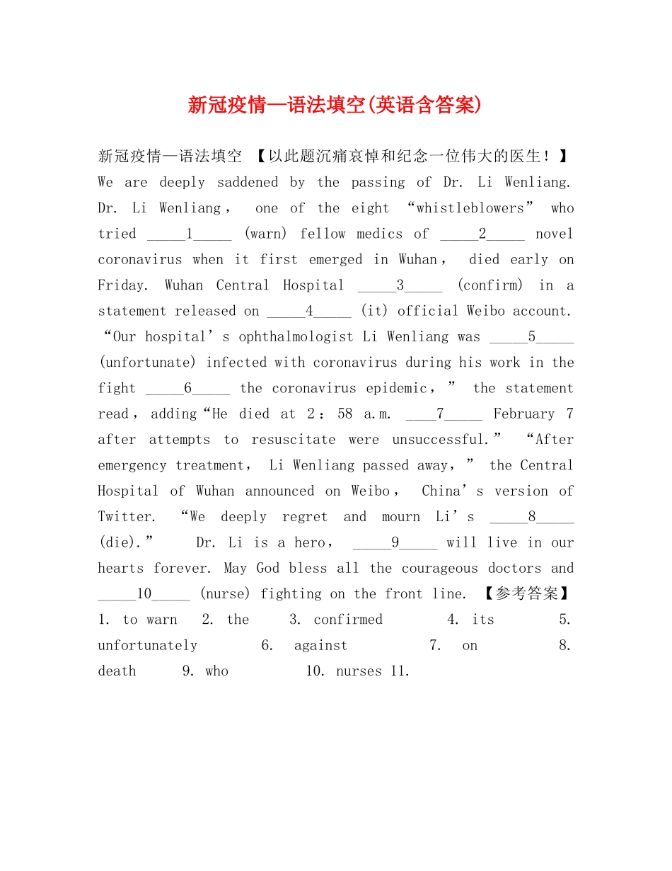 新冠疫情—语法填空(英语含答案) _第1页