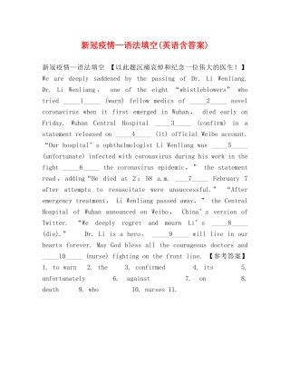 新冠疫情—语法填空(英语含答案) 