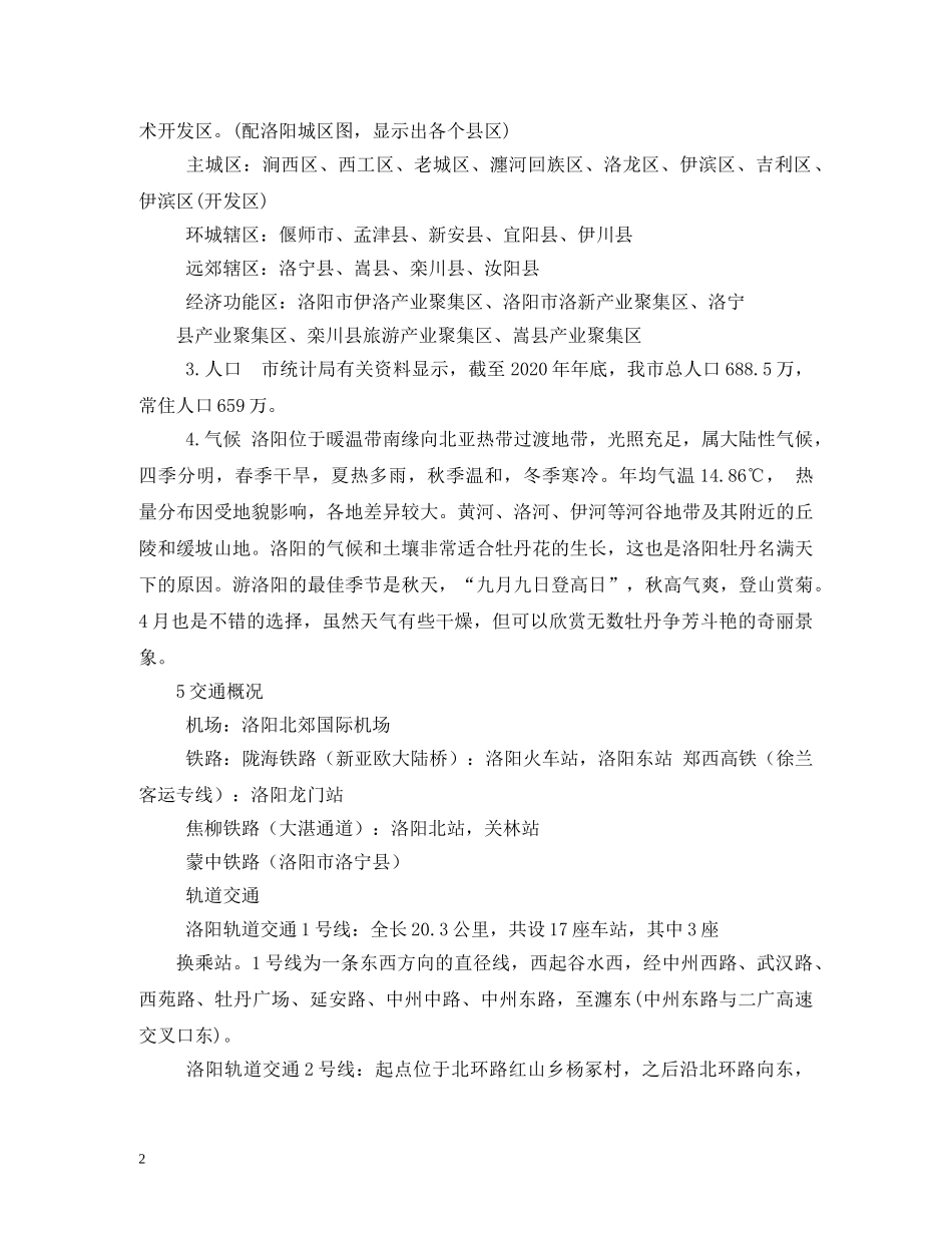 河南洛阳关林导游词2 _第2页