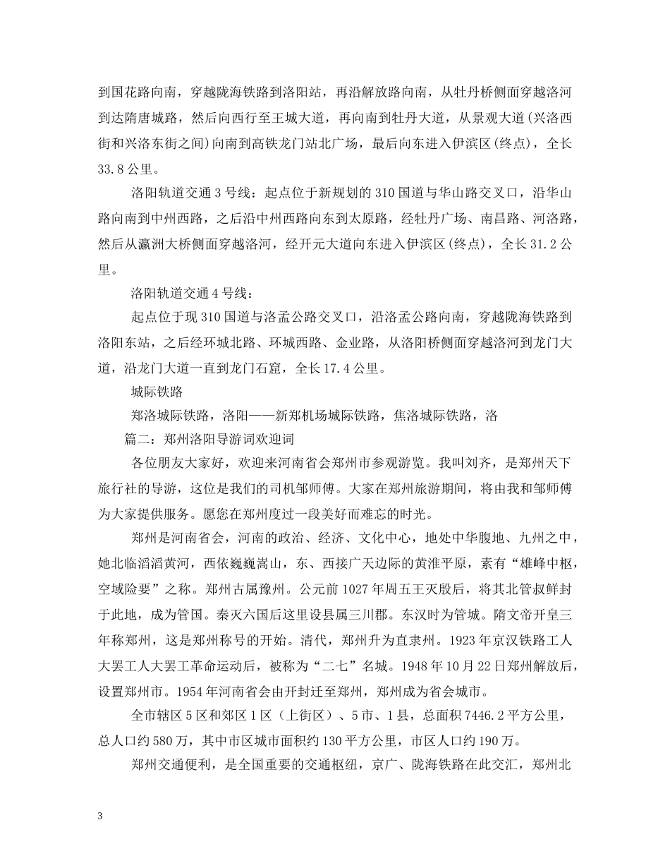 河南洛阳关林导游词2 _第3页