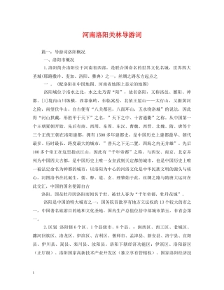 河南洛阳关林导游词2 