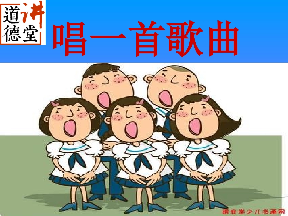 道德讲堂程序2_第1页