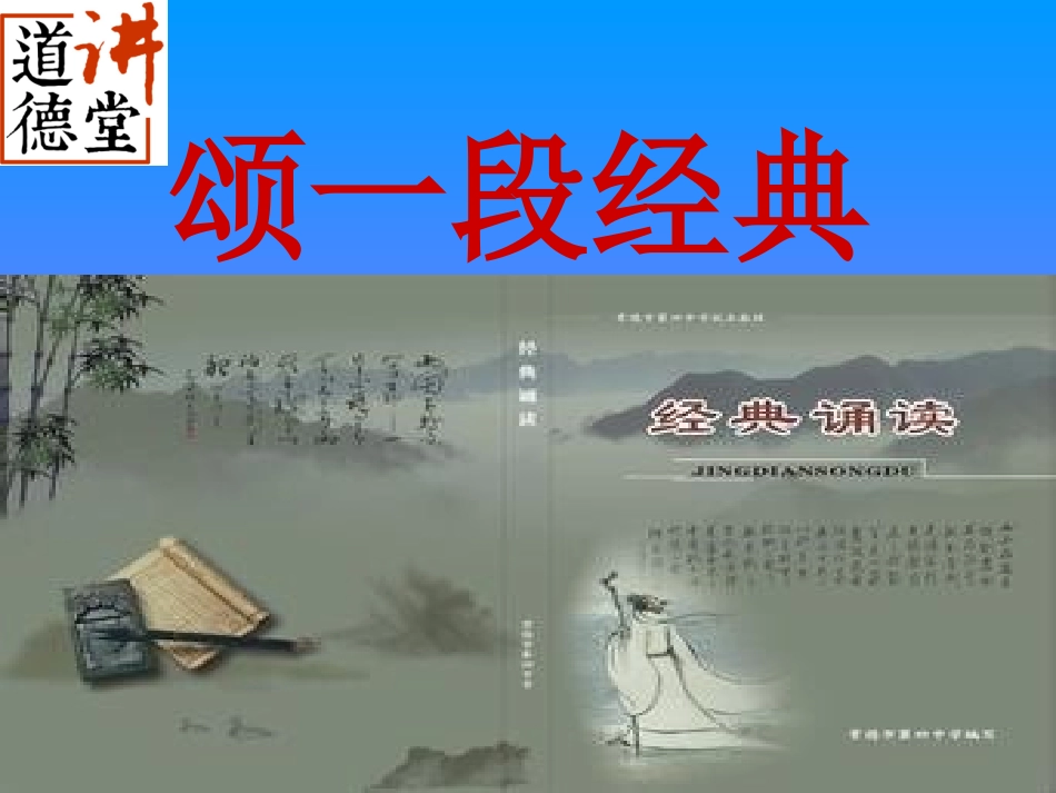 道德讲堂程序2_第3页