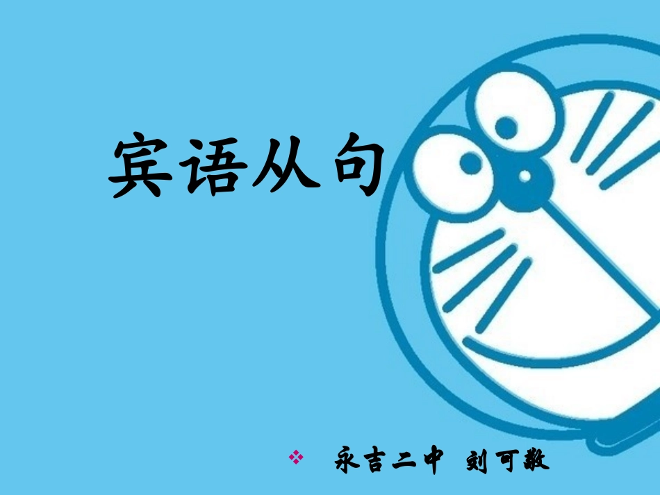 九年U2宾语从句_第1页