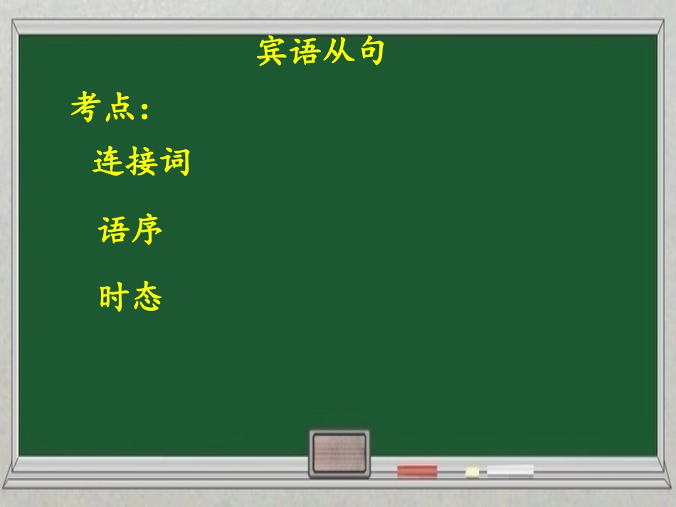 九年U2宾语从句_第2页