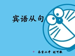 九年U2宾语从句