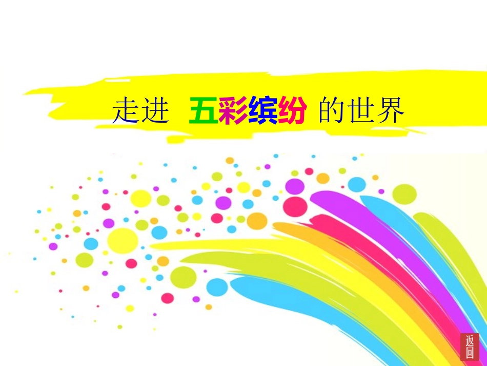 画家笔下的色彩_第1页