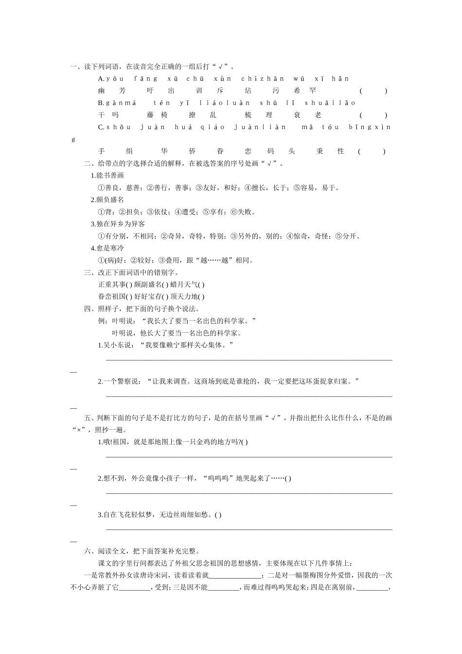 梅花魂练习题_第1页