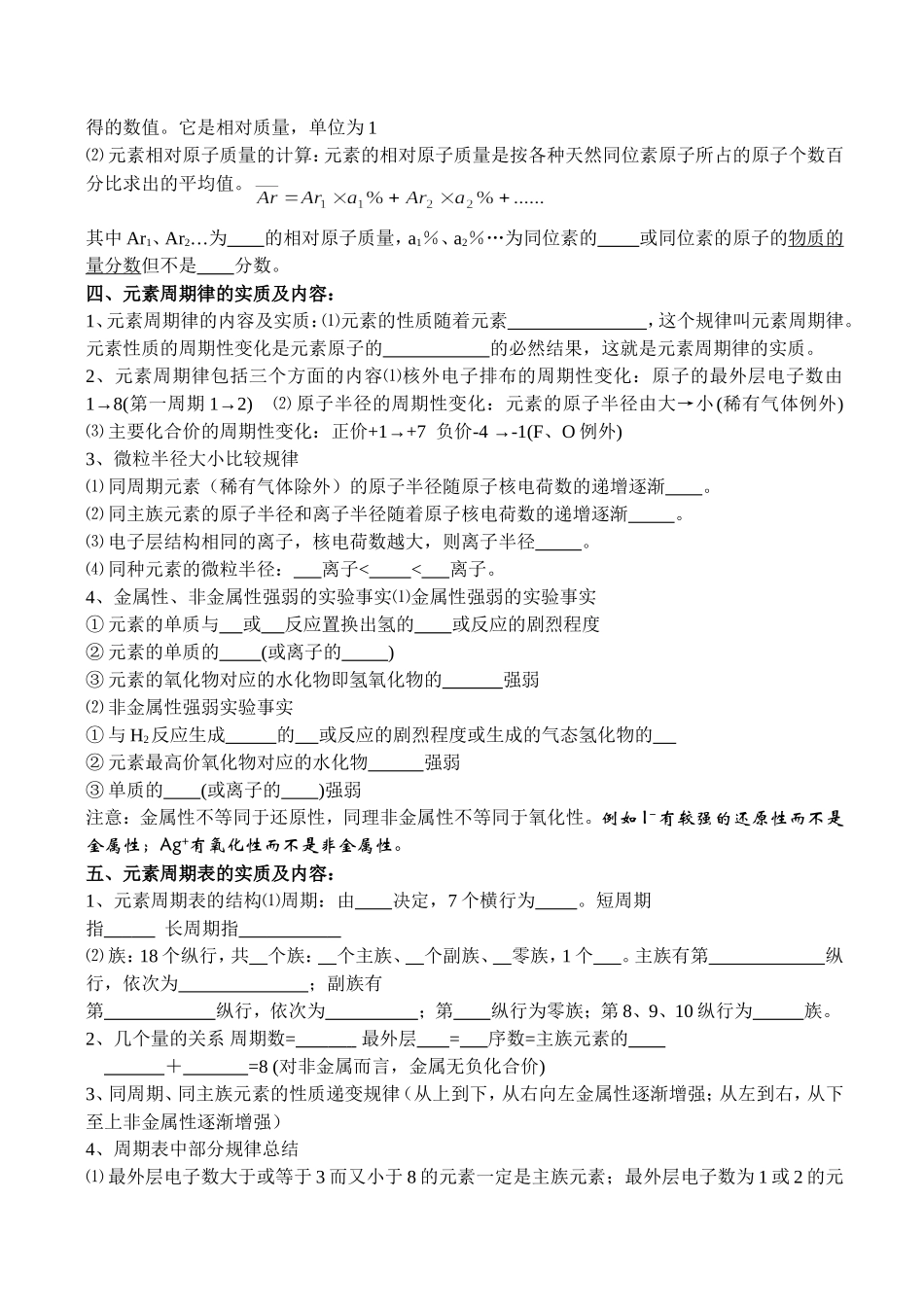 元素周期律学案_第2页