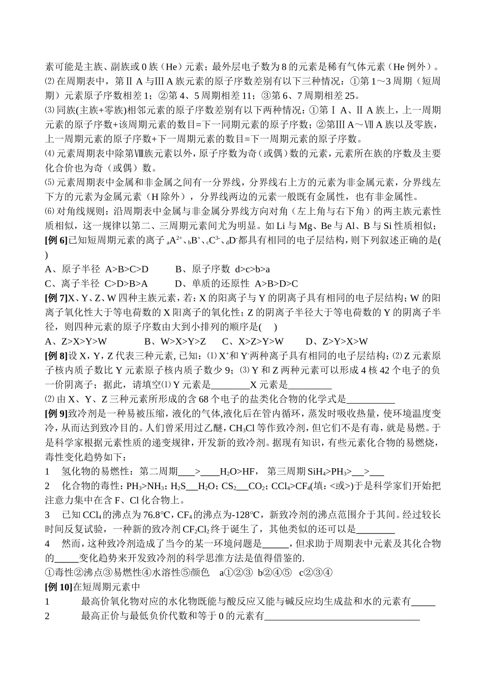 元素周期律学案_第3页