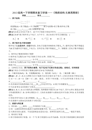 元素周期律学案