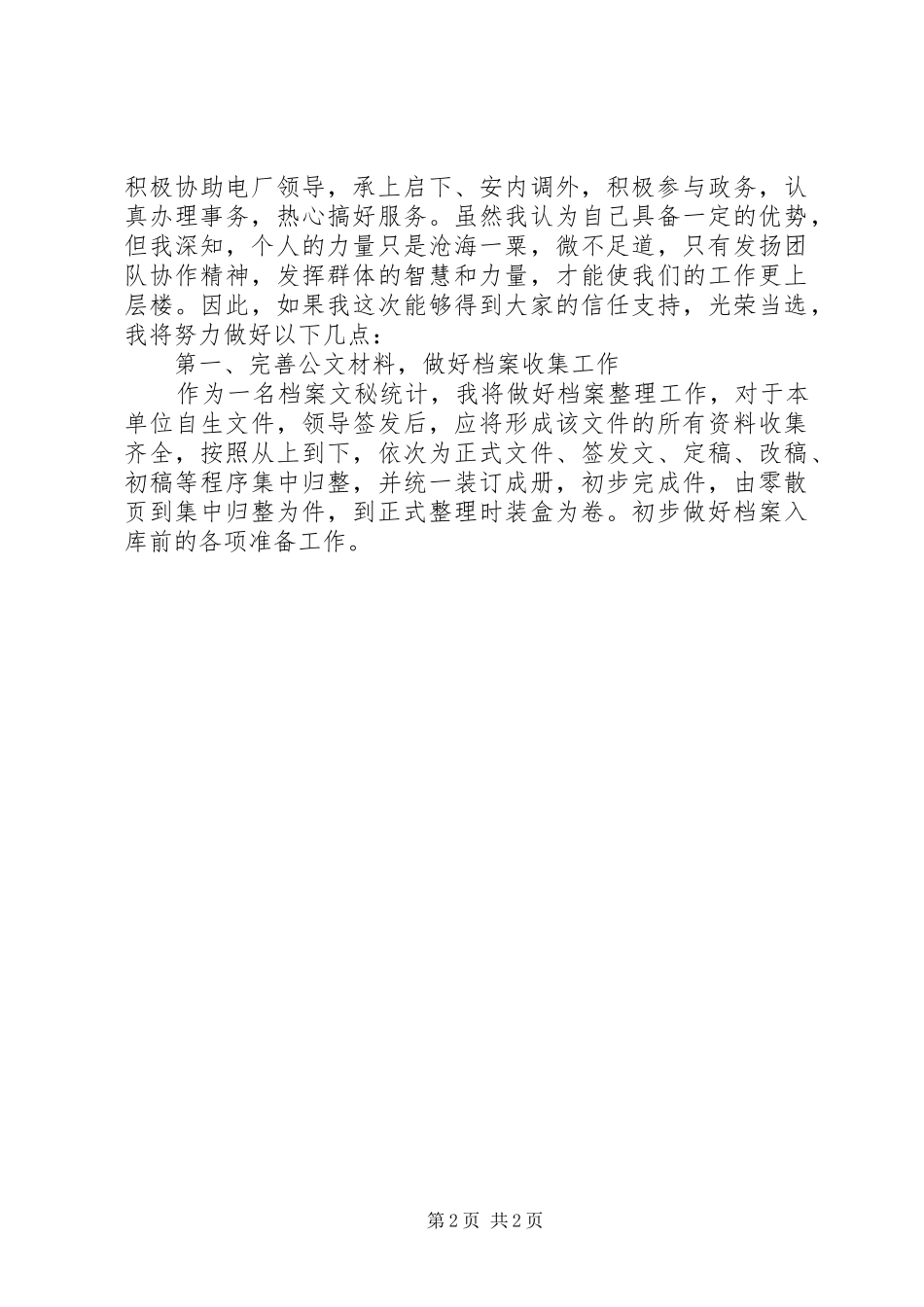 档案局办公室文秘竞聘演讲_第2页