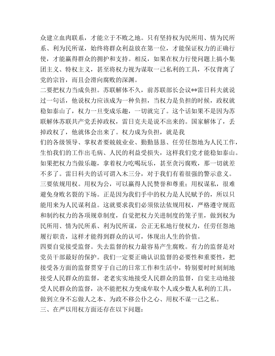 严以用权专题学习研讨发言 _第3页