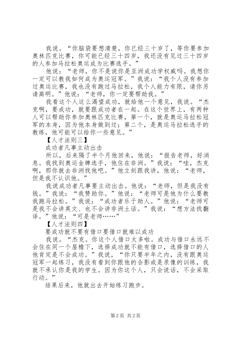 把自己激励成超人的演讲稿_第2页