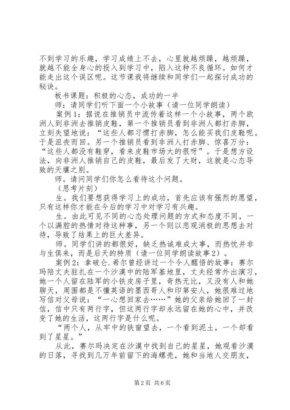 积极的心态,成功的一半演讲[5篇]_第2页
