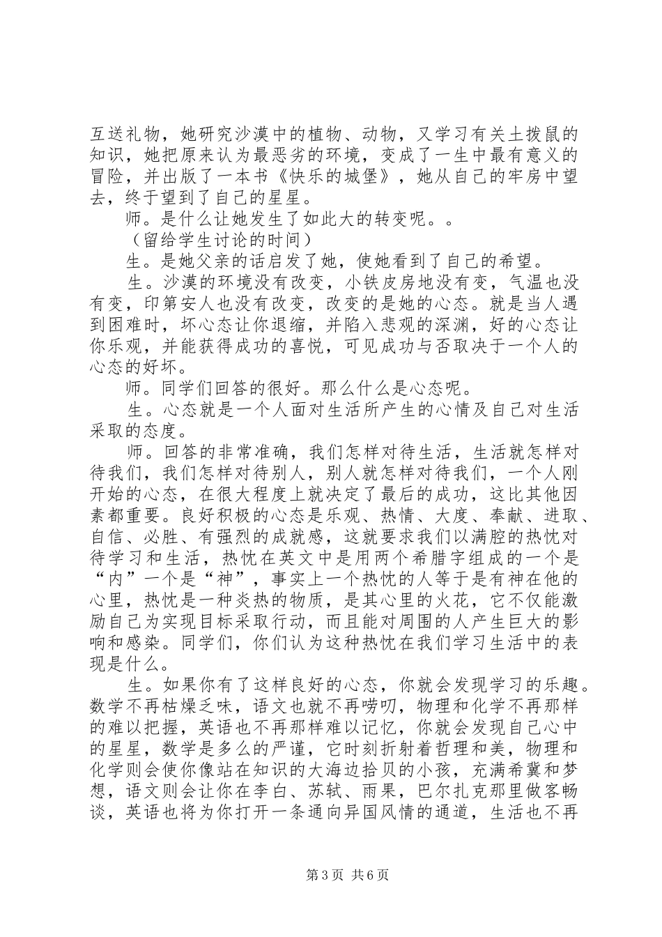积极的心态,成功的一半演讲[5篇]_第3页