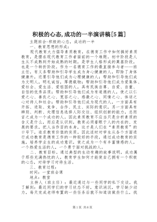 积极的心态,成功的一半演讲[5篇]