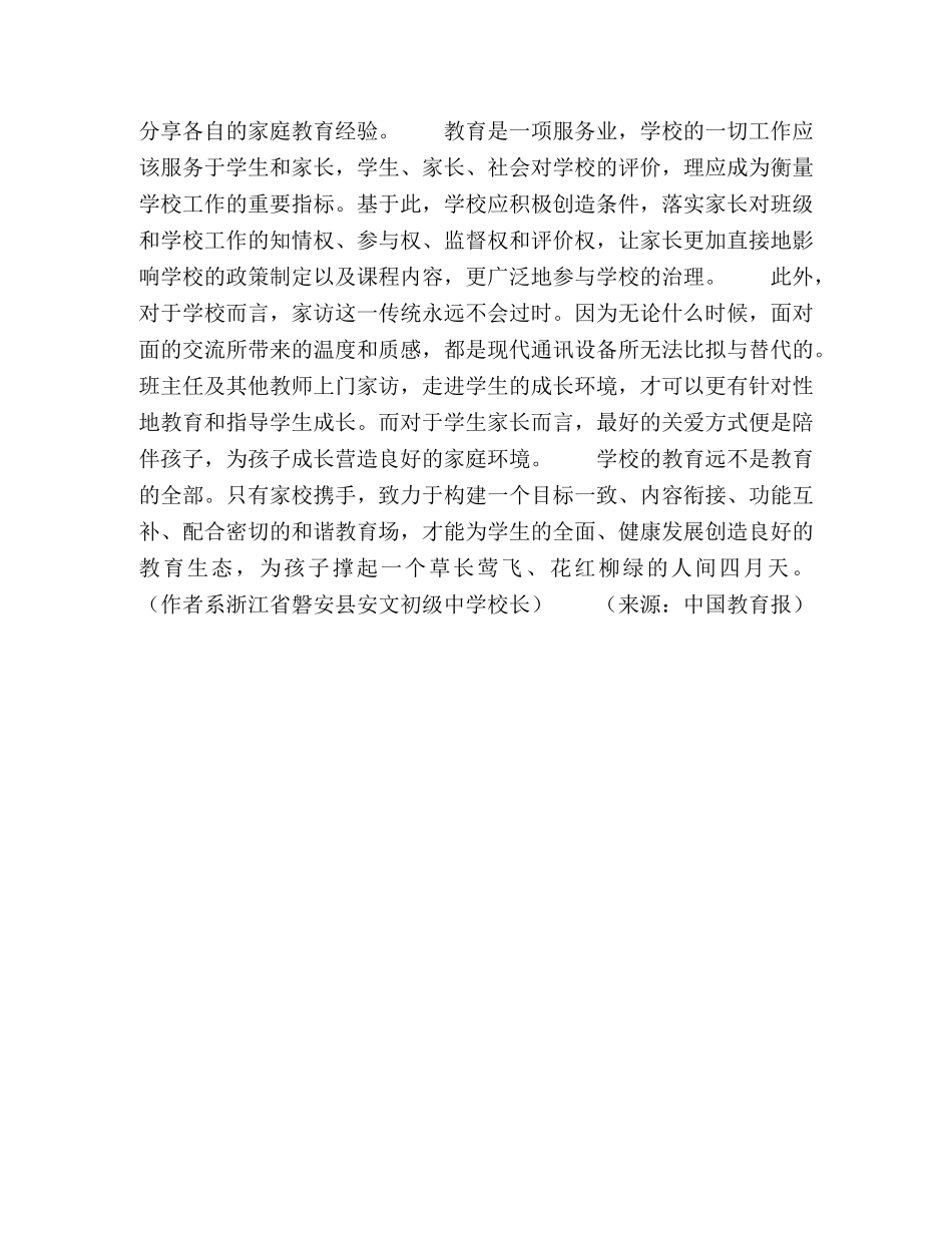 莫忘学校教育同路人 _第2页