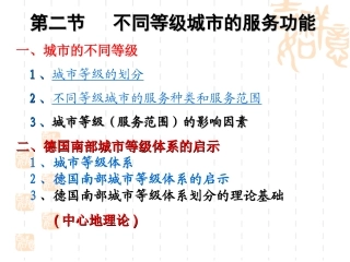 不同等级城市的服务功能