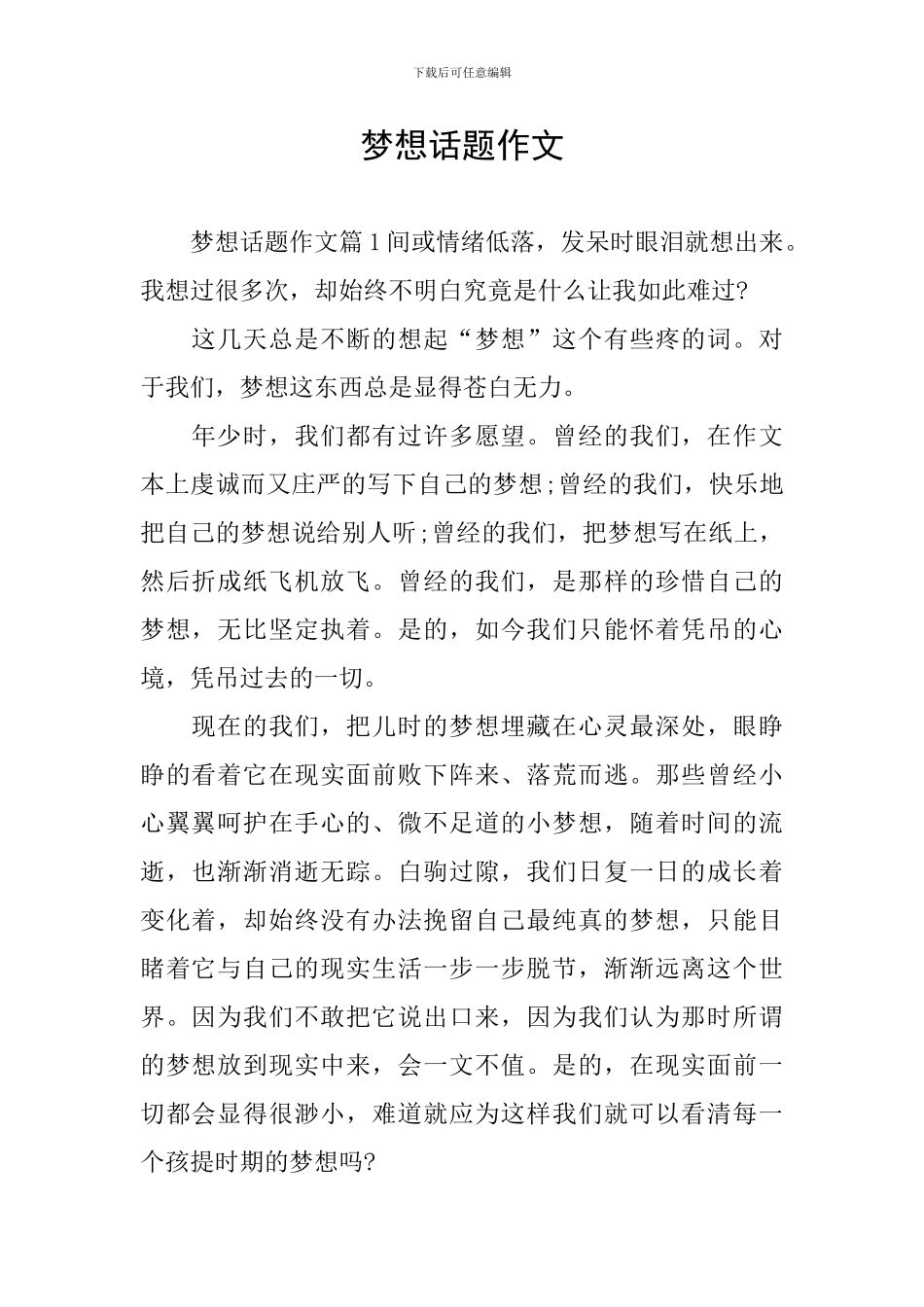 梦想话题作文_第1页