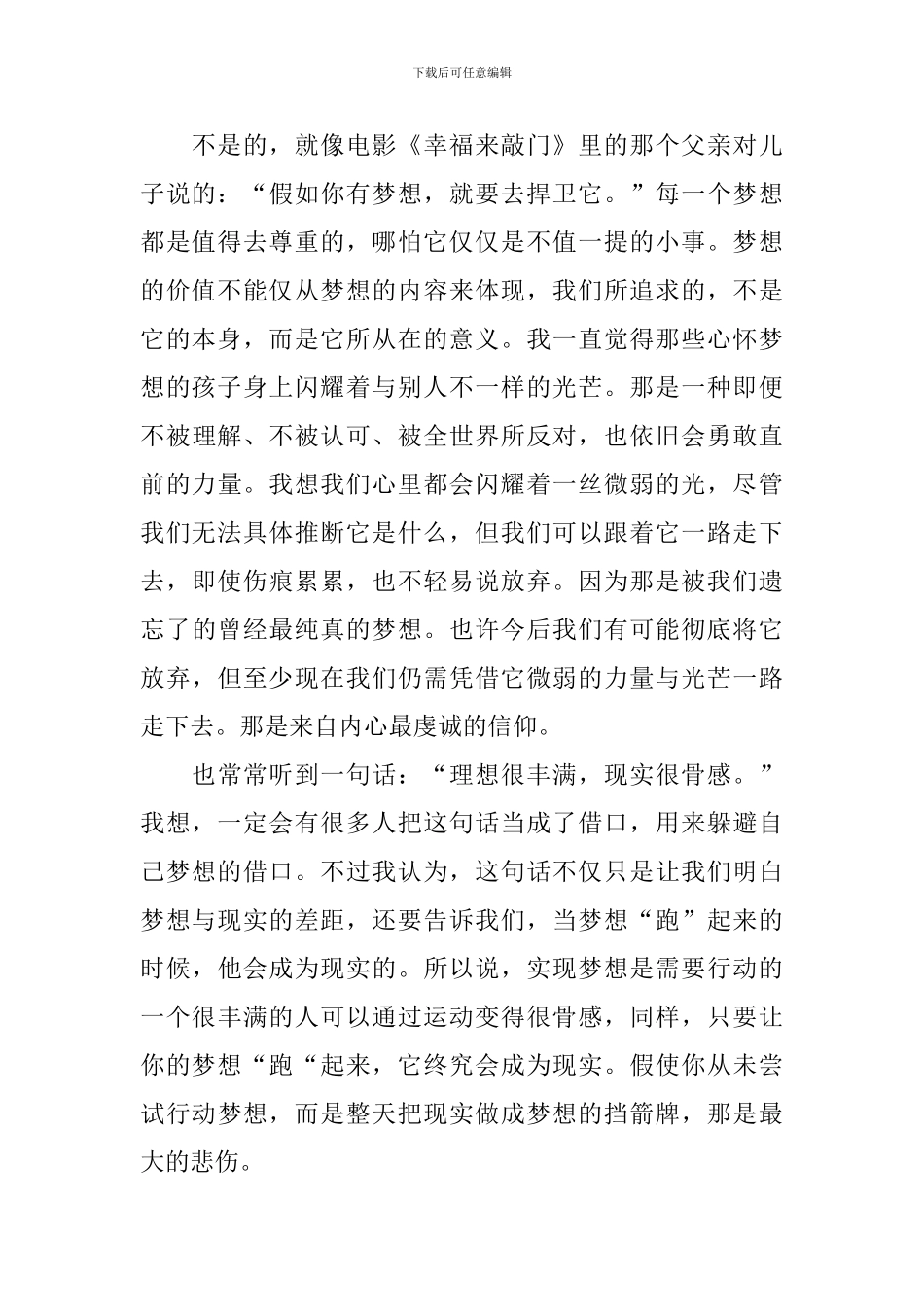 梦想话题作文_第2页