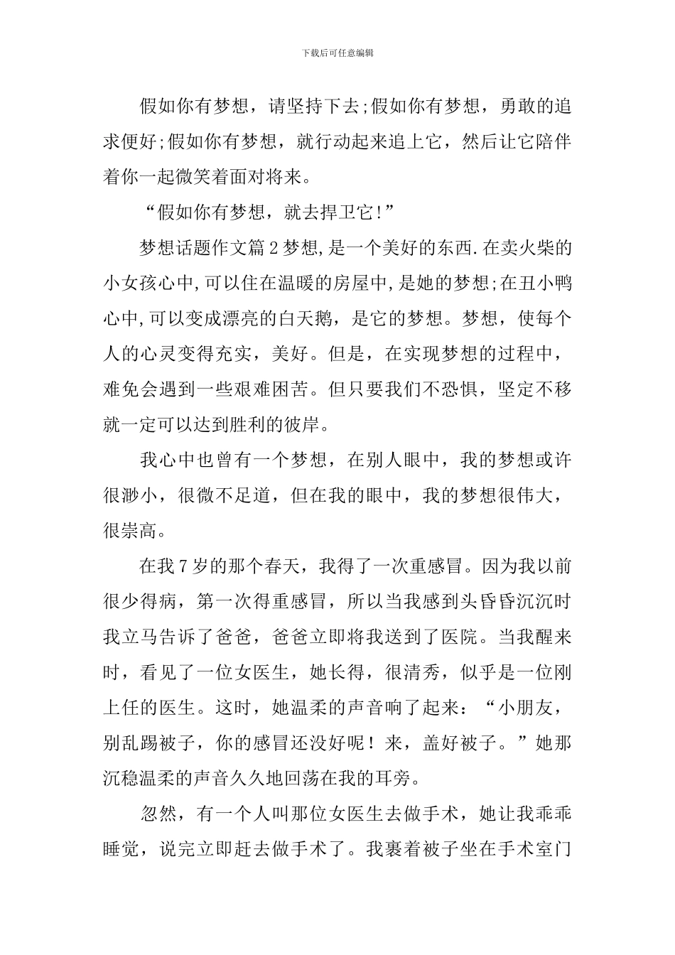 梦想话题作文_第3页