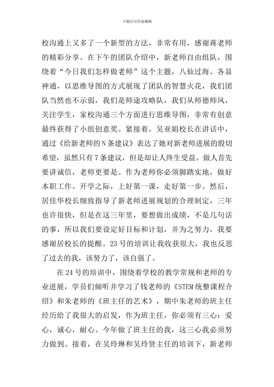 暑假教师培训心得体会范文摘选_第2页