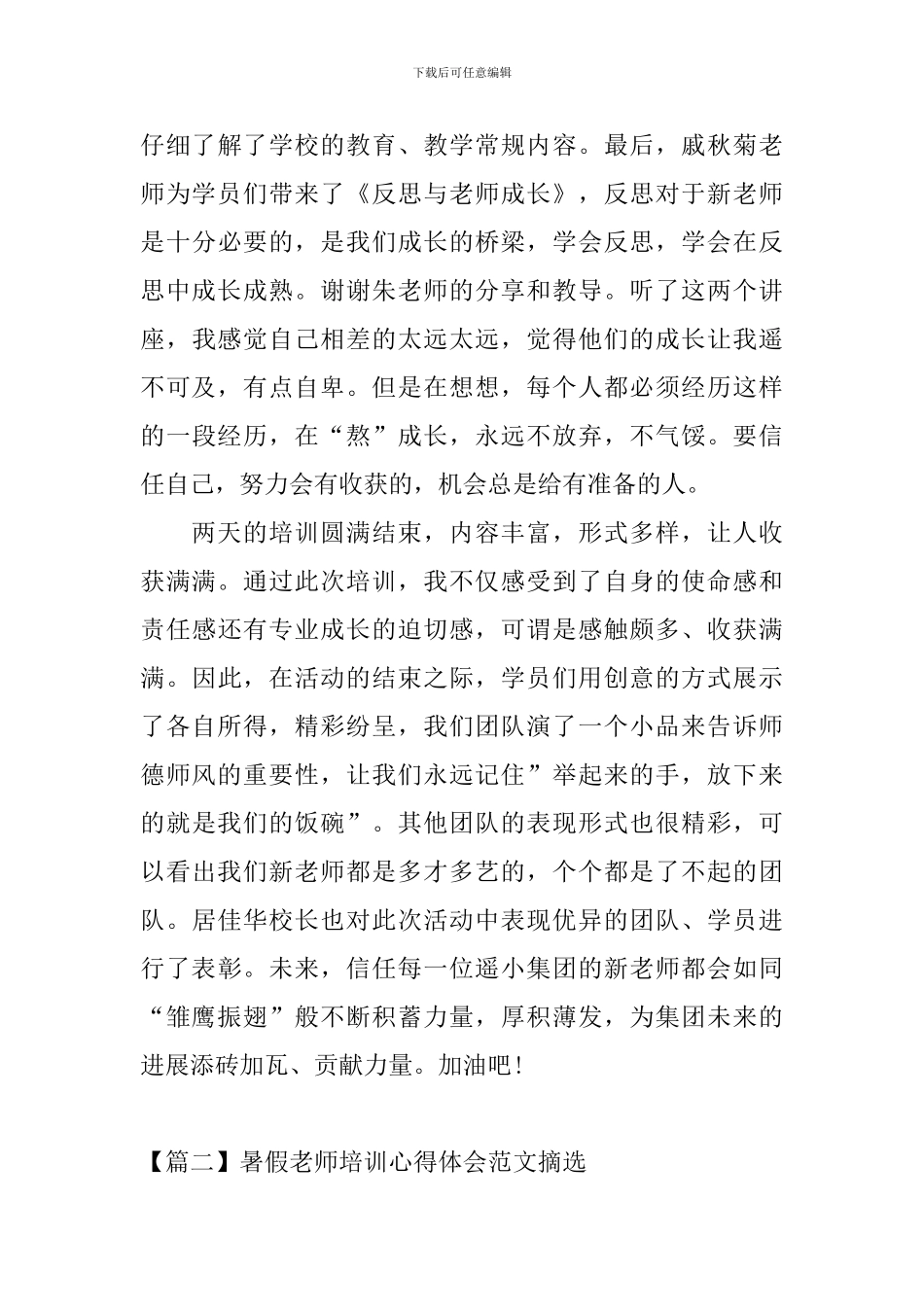 暑假教师培训心得体会范文摘选_第3页