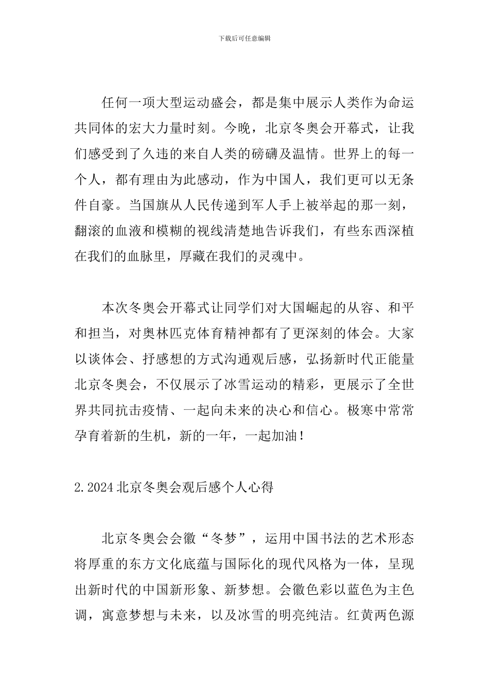 2024北京冬奥会观后感个人心得_第2页