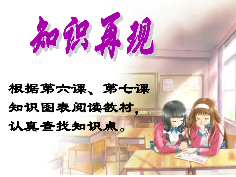 第三单元《过富有情趣的生活》复习课件-用_第2页