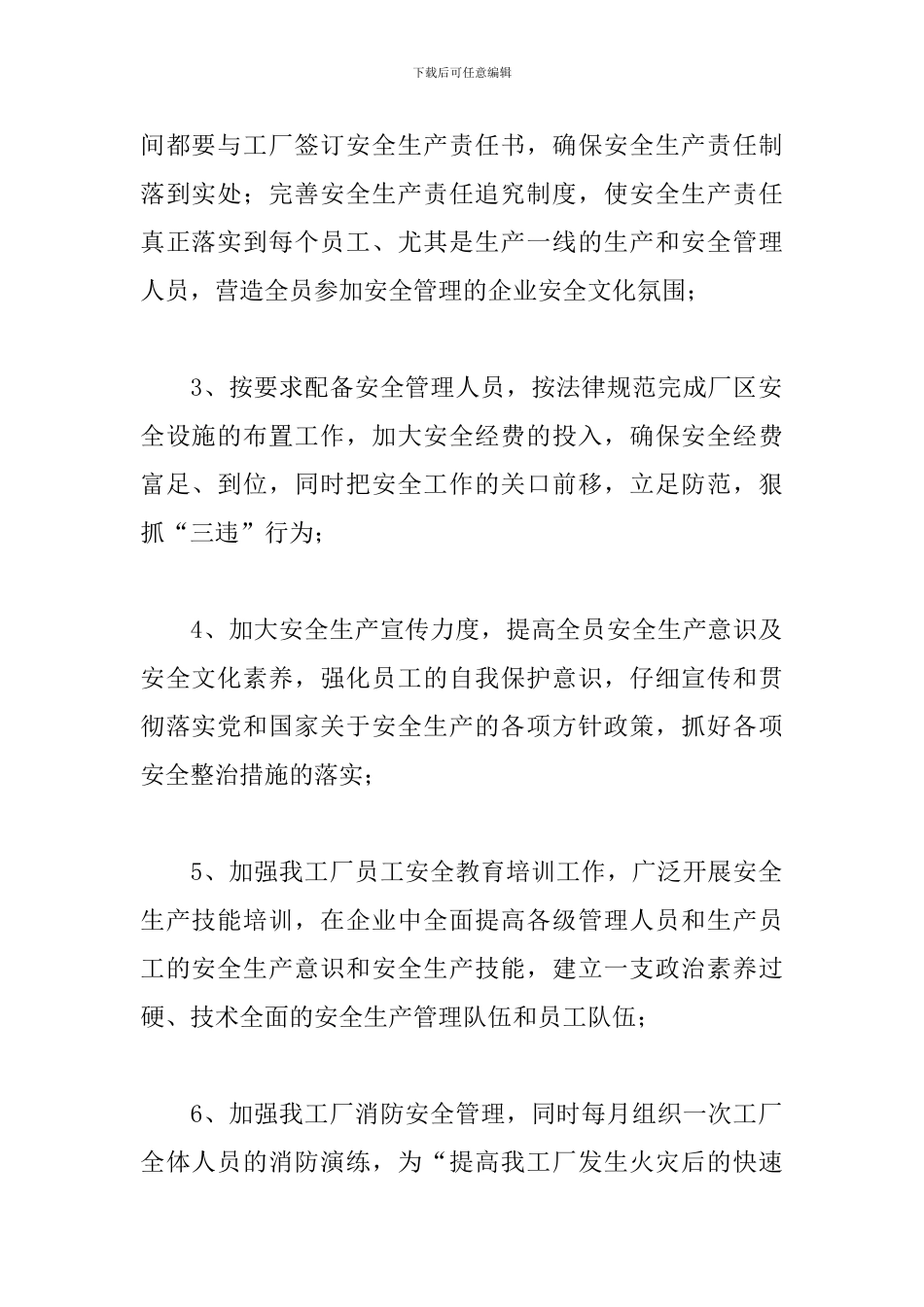 2019年安全生产工作计划_第2页
