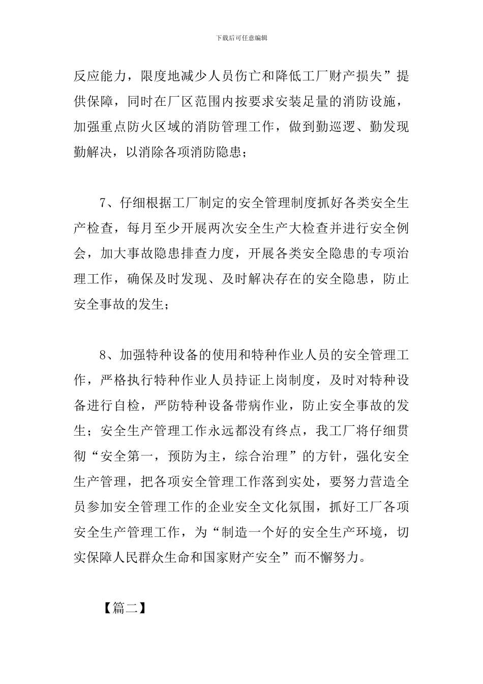 2019年安全生产工作计划_第3页