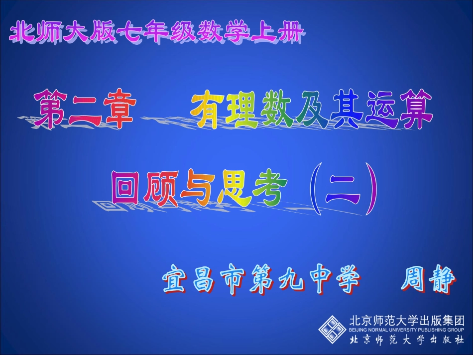 第二章回顾与思考(课时二)周静_第1页