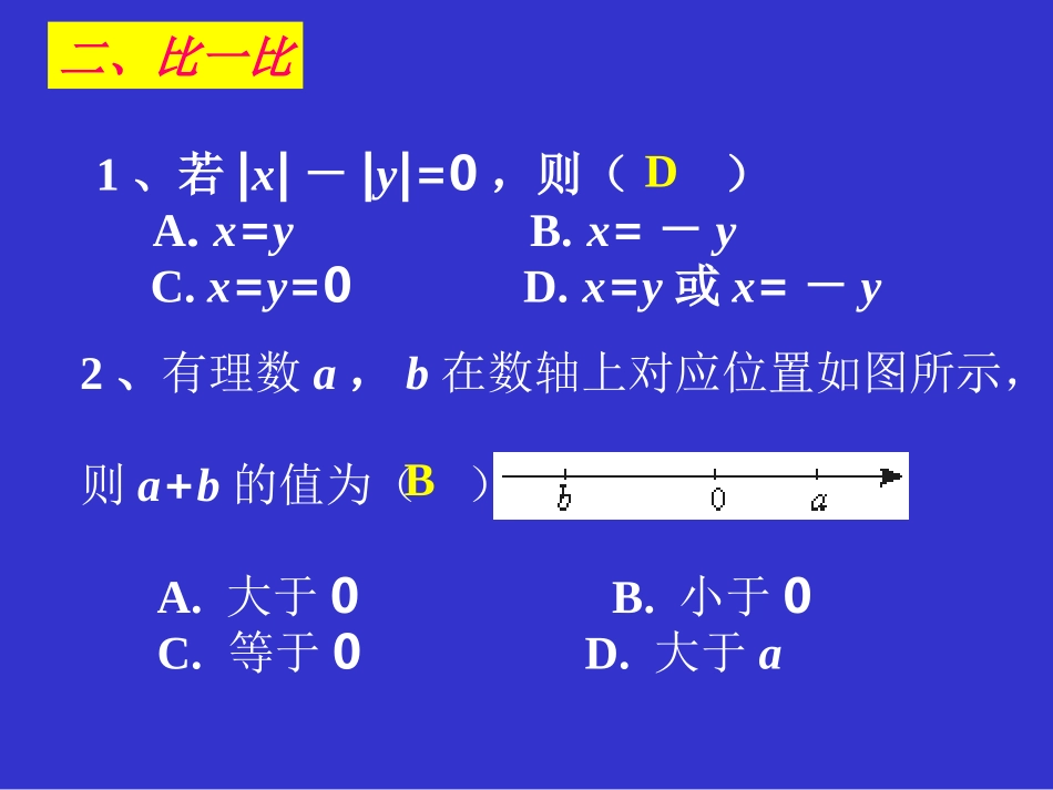 第二章回顾与思考(课时二)周静_第3页