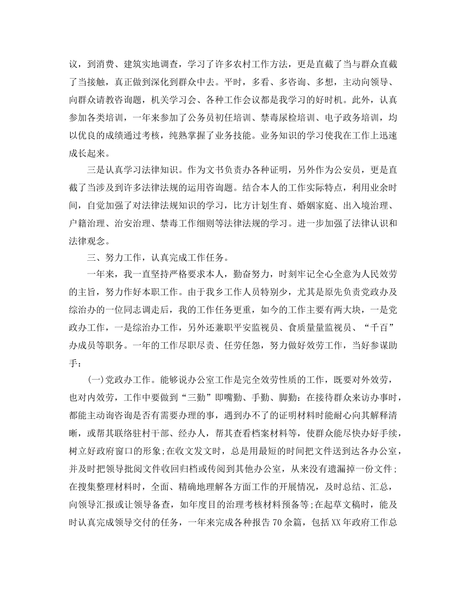 年度工作参考总结-事业单位工作人员年度考核个人参考总结3篇 _第2页