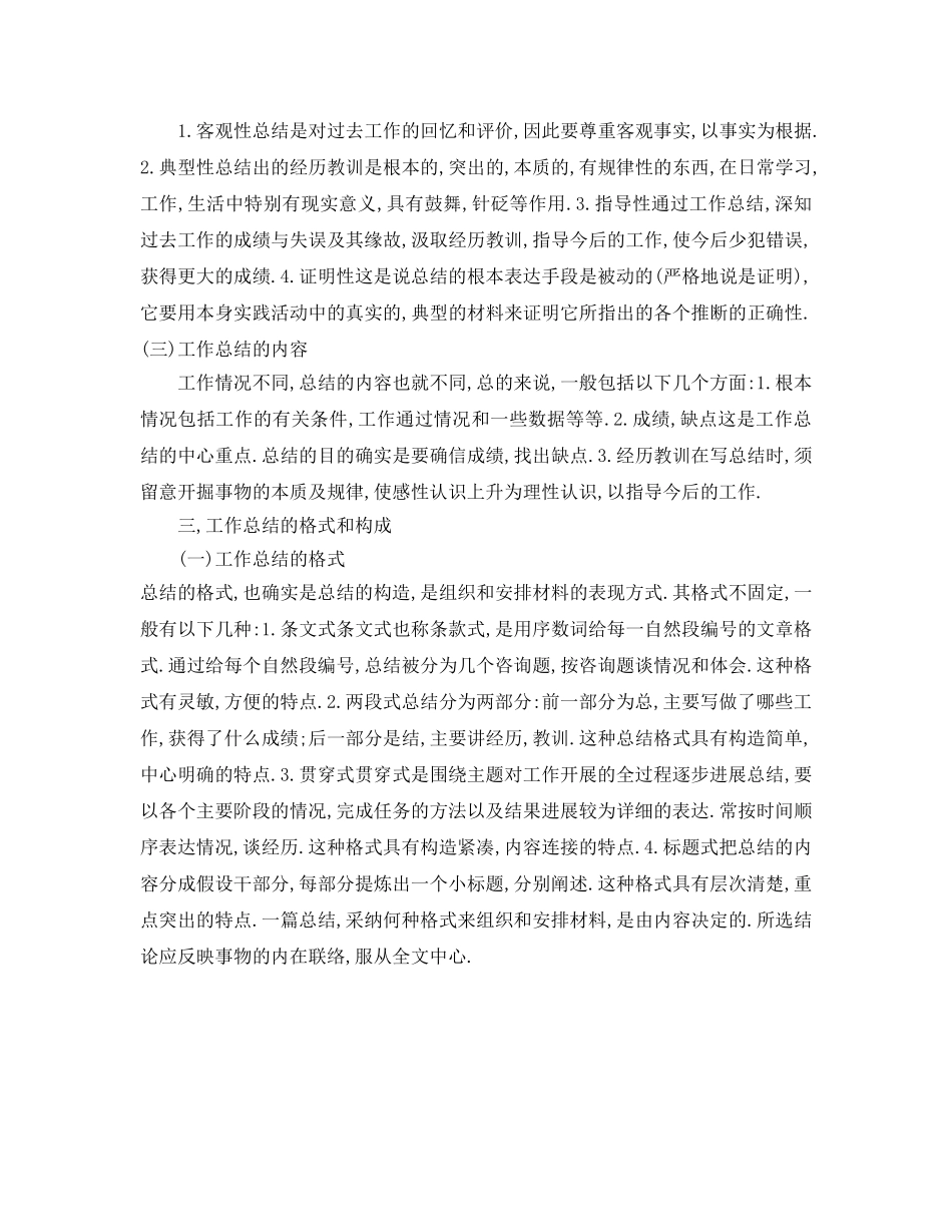 工作参考总结格式-工作参考总结的意义及作用 _第2页