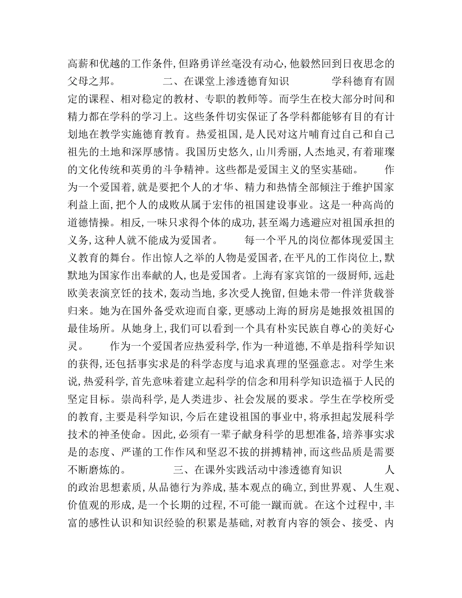 如何在生的学习和生活中渗透德育知识 _第2页