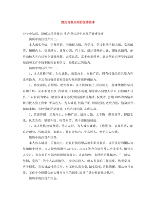 简历自我介绍的优秀范本 