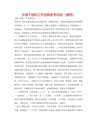 乡镇干部的工作自我参考总结（通用） 