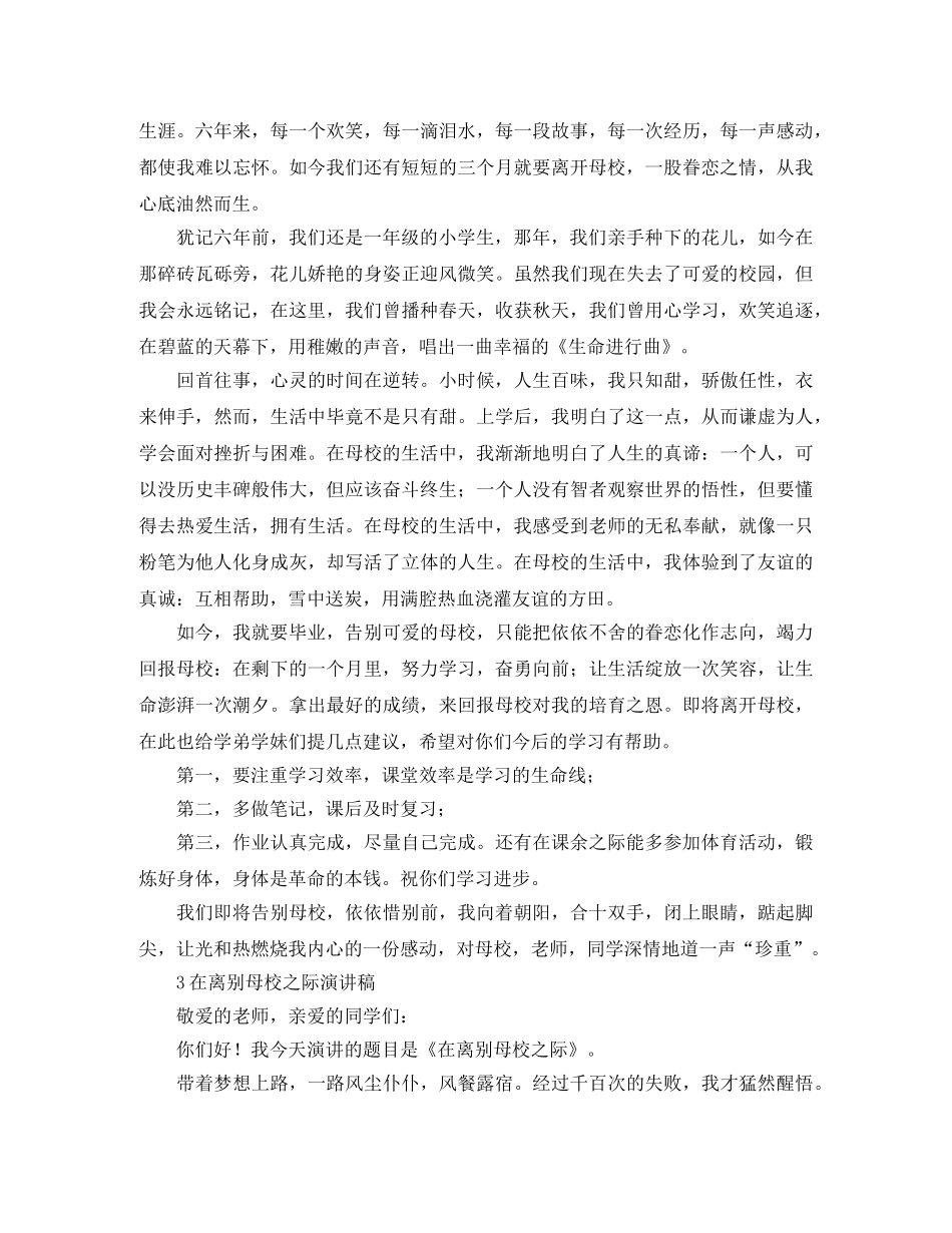 离开母校演讲稿范文 _第2页
