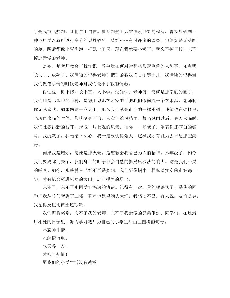 离开母校演讲稿范文 _第3页