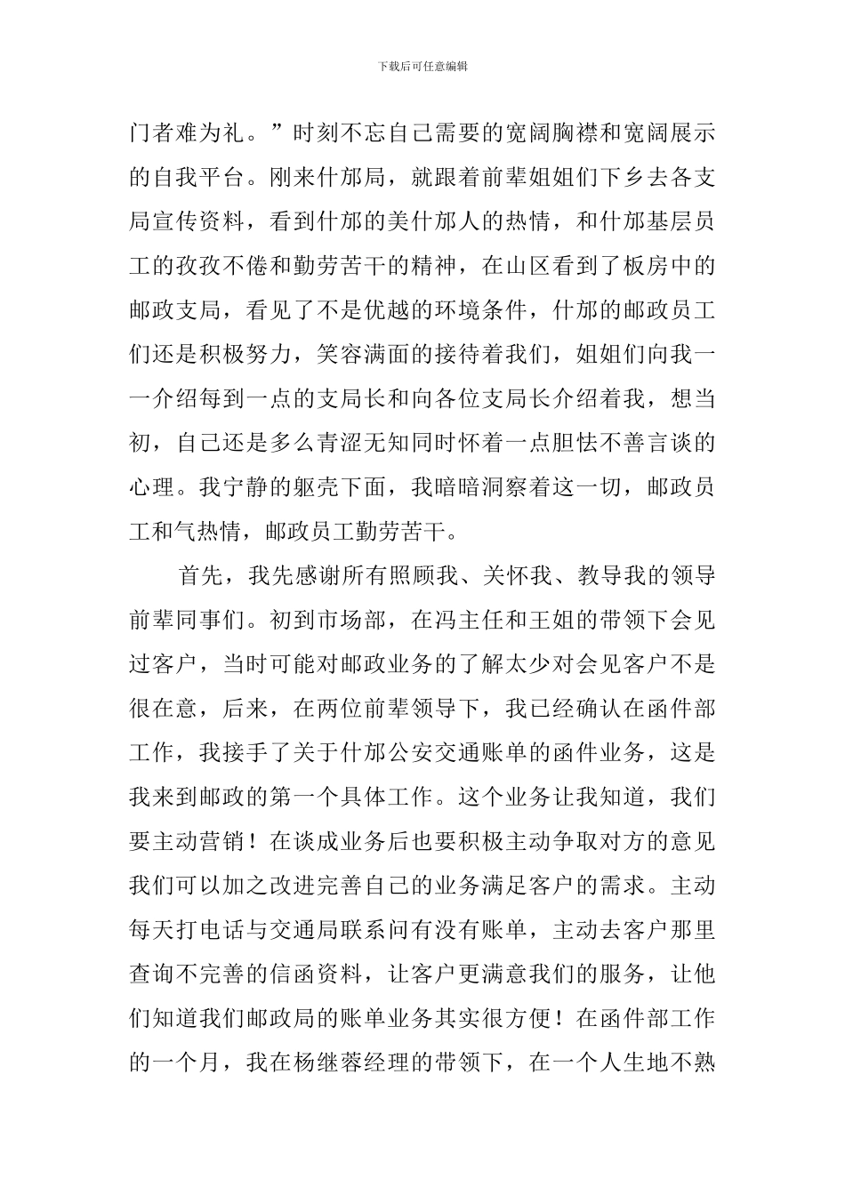 邮政实习报告_第2页